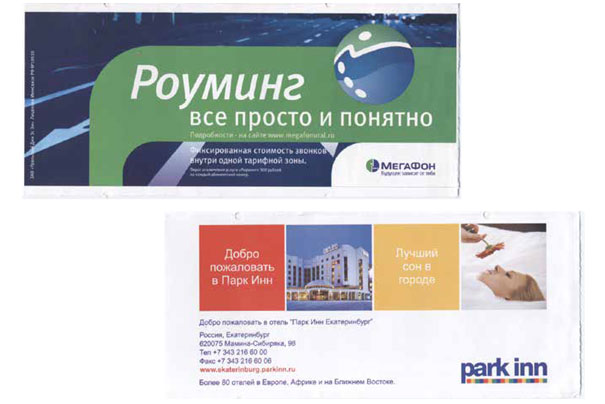 Реклама на авиабилетах авиакомпании Уральские авиалинии