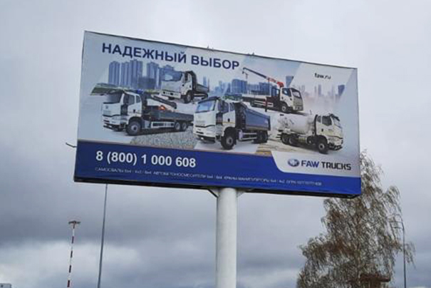 Реклама FAW в аэропорту Набережных Челнов