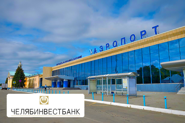 Реклама Челябинвестбанка в аэропорту Челябинска