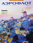 Colocación de publicidad en la revista de a bordo de Aeroflot