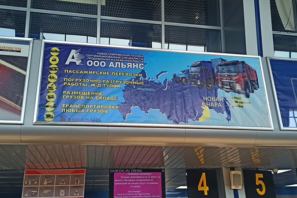 Размещение рекламы на световых коробах в аэропорту в Чите