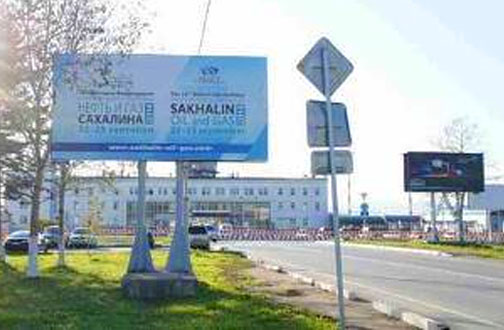 Реклама на щитах (билбордах) в аэропорту Хомутово в Южно-Сахалинске
