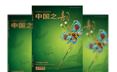 Реклама в бортовом журнале China charm / 中國之韵