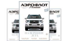 Advertisement placing in Aeroflot Premium magazine