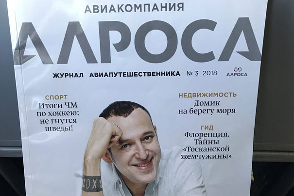 Реклама в бортовом журнале авиакомпании АЛРОСА