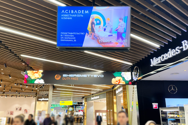 Реклама турецкой компании «Acibadem» в аэропорту Шереметьево